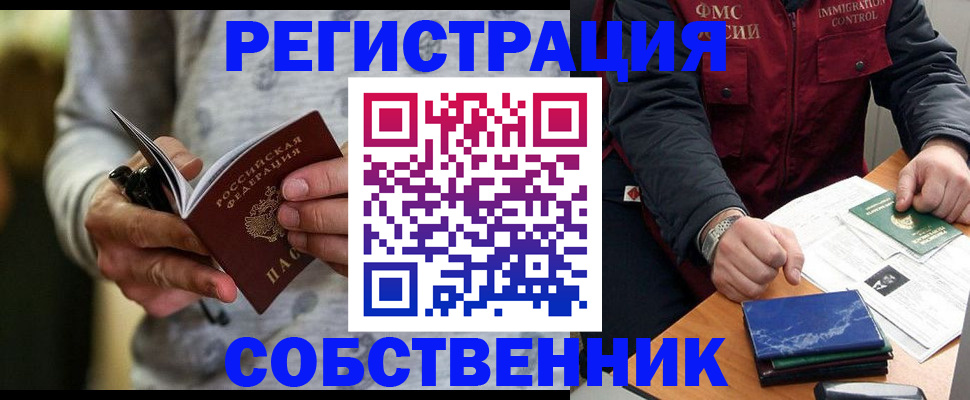 прописка в квартире в Мордовии