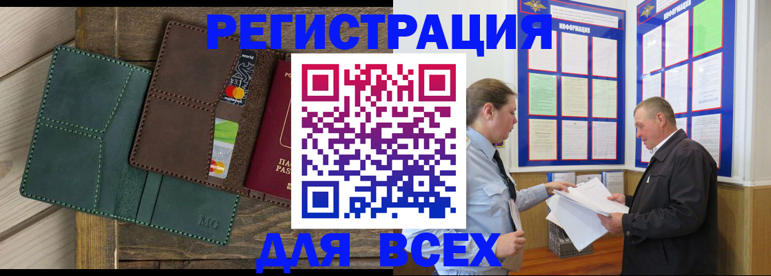 прописка штамп в Мордовии